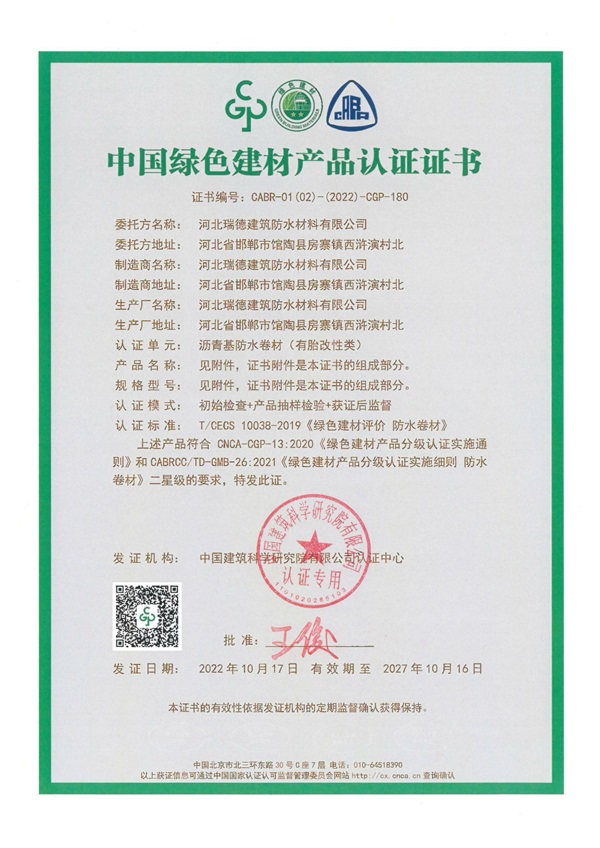 1666754610211087.jpg 2中國綠色建材產(chǎn)品認證證書-2.jpg